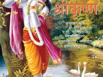 Krishna – the Reservoir of pleasure