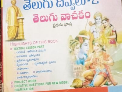 Telugu question Bank