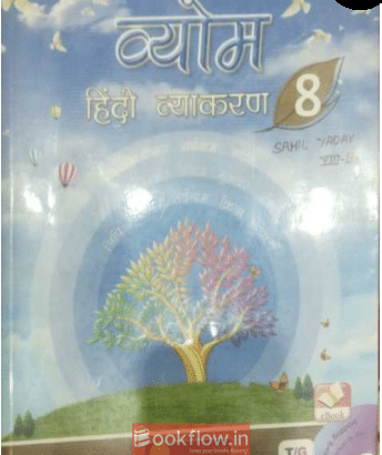 Vyom Hindi Vyakaran