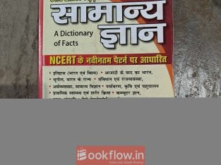 General knowledge book