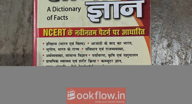 General knowledge book
