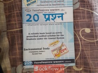 20 prashna