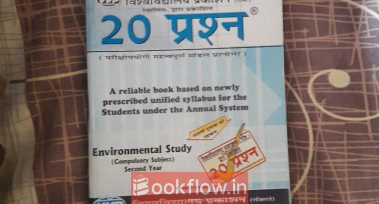 20 prashna