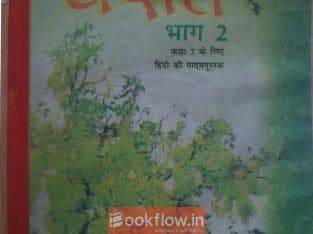 Vasant Bhaag – 2 Textbook in Hindi for Class – 7