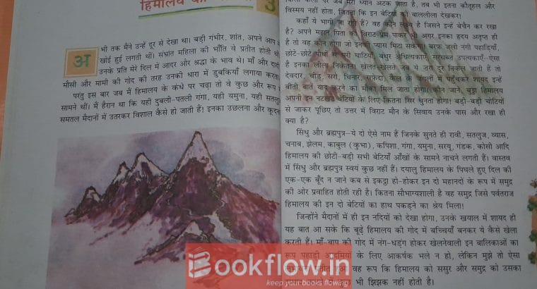 Vasant Bhaag – 2 Textbook in Hindi for Class – 7