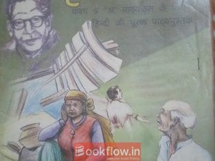 Kritika IX Textbook Hindi