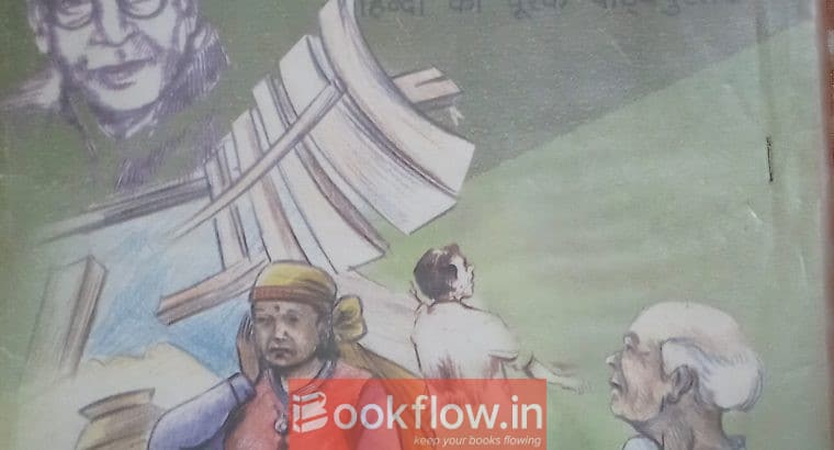 Kritika IX Textbook Hindi