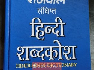 Rajpal Hindi Dictionary