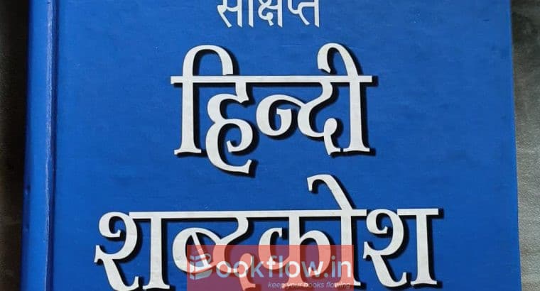 Rajpal Hindi Dictionary