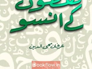 Lafzoon ke ansoo (years of words)