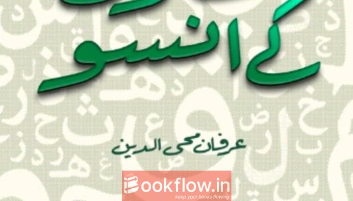 Lafzoon ke ansoo (years of words)