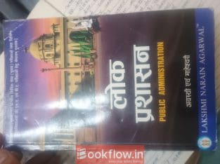 Public administration by अवस्थी एवं माहेश्वरी