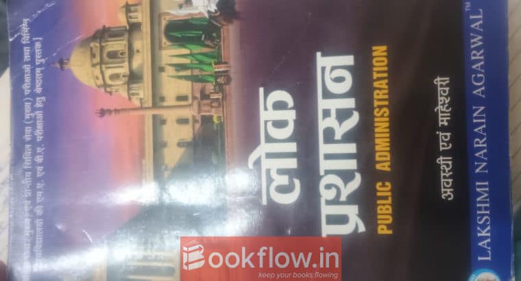 Public administration by अवस्थी एवं माहेश्वरी