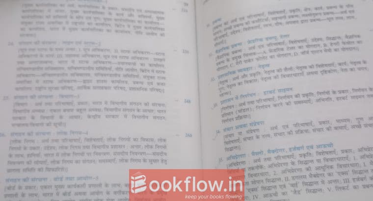 Public administration by अवस्थी एवं माहेश्वरी