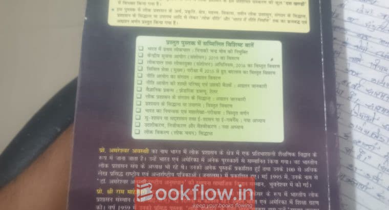 Public administration by अवस्थी एवं माहेश्वरी