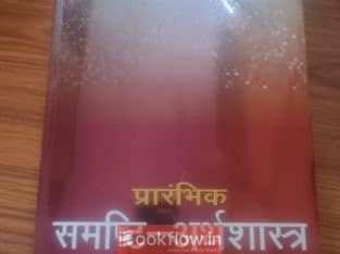 समष्टि अर्थशास्त्र 12th book CBSE