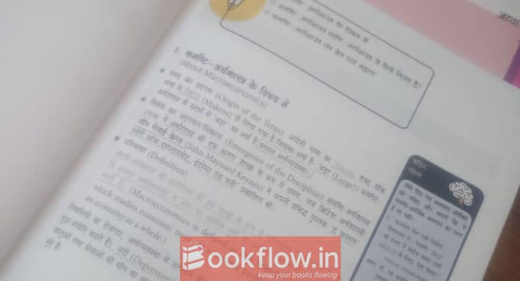 समष्टि अर्थशास्त्र 12th book CBSE