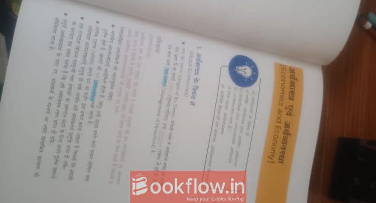 प्रारंभिक व्यष्टि अर्थशास्त्र CBSE 11th