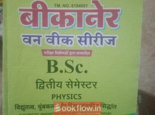 Physics B.Sc 2nd sem one week book