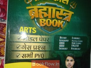 Brahmastrya book 12th classs arts by prince sir cr