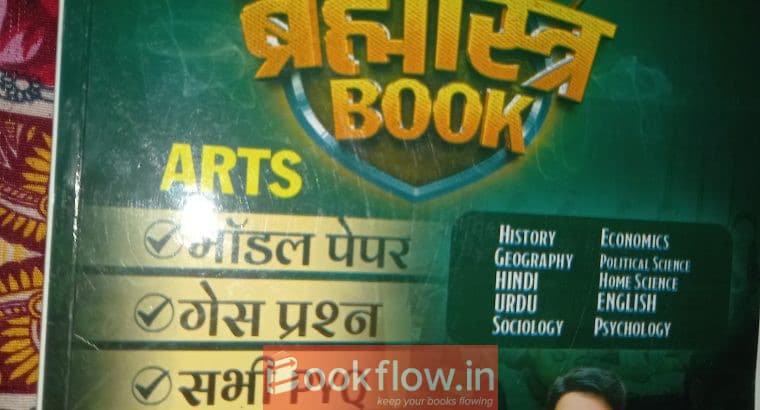 Brahmastrya book 12th classs arts by prince sir cr