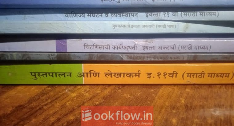 11th commerce Marathi medium textbooks,set(6books)