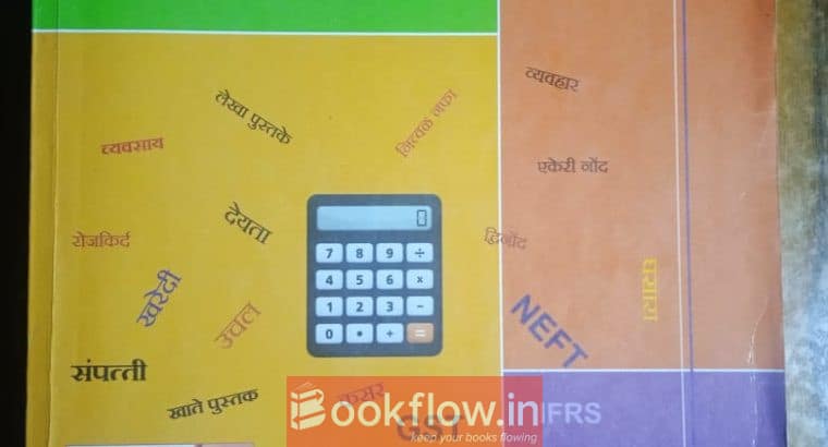 11th commerce Marathi medium textbooks,set(6books)