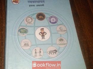 11th commerce Marathi medium textbooks,set(6books)