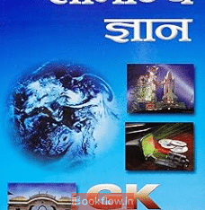 Lucent’s General knowledge book