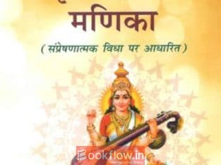 manika sanskrit book for class 6
