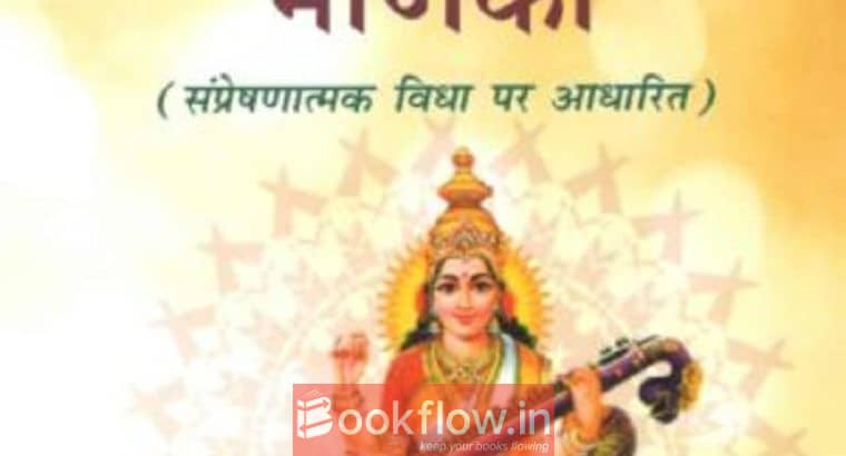 manika sanskrit book for class 6