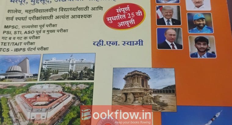 Relway Bharti board grupd D exam Books