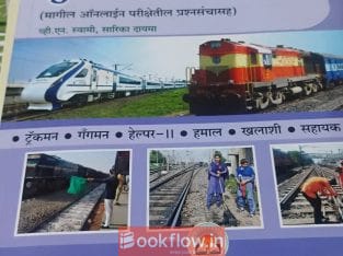 Relway Bharti board grupd D exam Books