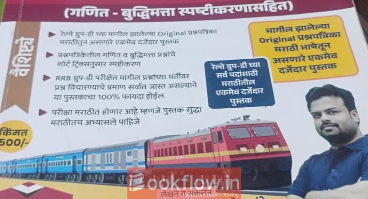 Relway Bharti board grupd D exam Books