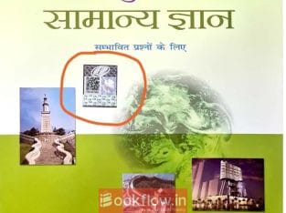Lucent Objective Gk in Hindi medium 2023-2024 E