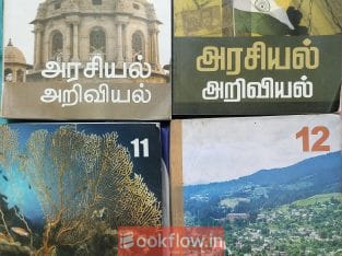 State board school tamil medium book