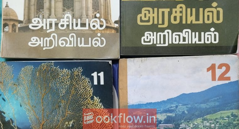 State board school tamil medium book