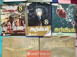 State board school tamil medium book