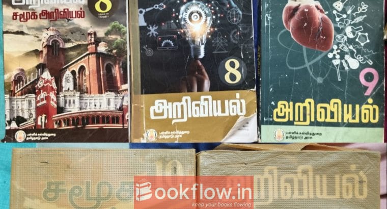 State board school tamil medium book