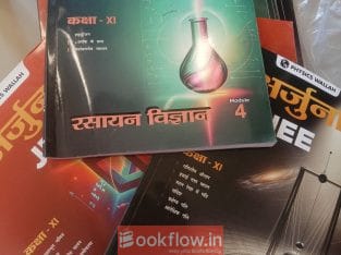 Arjuna jee books used set of 12