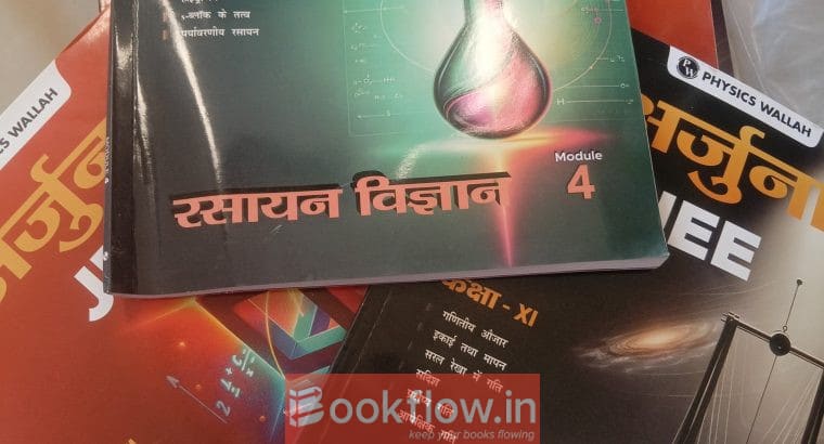Arjuna jee books used set of 12