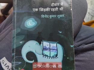 Deewar mein ek khidki rehti thi