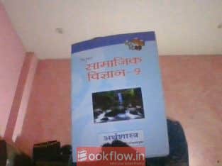 samajik vigyaan [arthasastra]