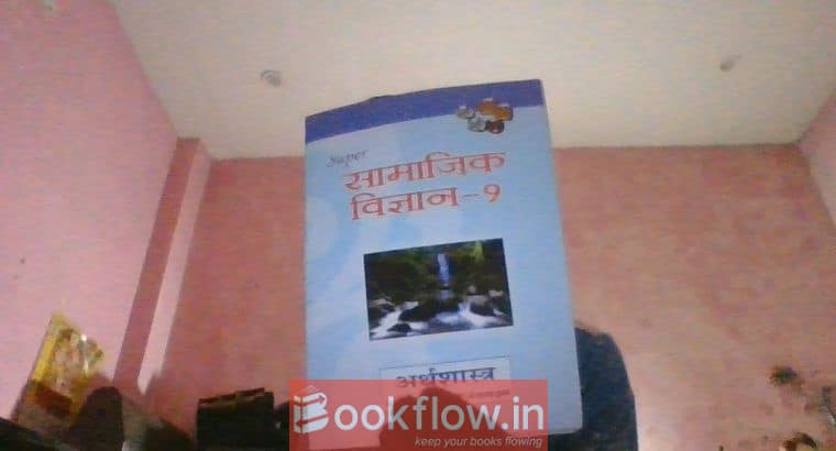 samajik vigyaan [arthasastra]