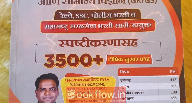 Testbook samanya Gyan and samanya vidnyan GK GS