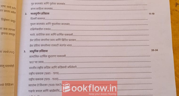 Testbook samanya Gyan and samanya vidnyan GK GS