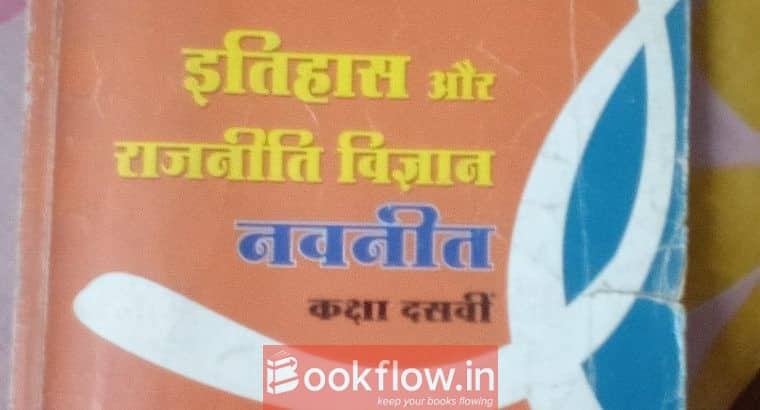 History and politics science