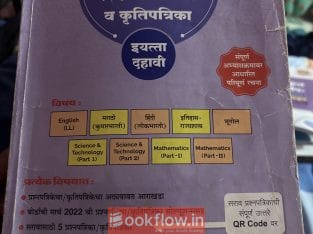 Navneet semi English question paper