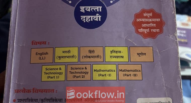 Navneet semi English question paper