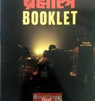Bhramstra Booklet By Nextoppers
